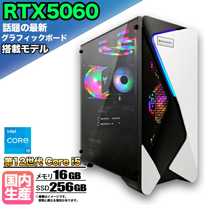 【最新RTX5060搭載】【国内組立の 新品】ゲーミングPC デスクトップパソコン ビジネス GeForce RTX5060 第12世代 corei5 Windows11 10 メモリ 16GB SSD256GB 1年保証 ゲーム ゲーミングパソコン デスクトップPC モンハン eスポーツ ★本体のみ★