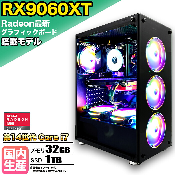 【26日まで値引中!RX9060XT搭載 国内組立 新品】ゲーミングPC Radeon RX9060XT Core i7 第14世代 メモリ32GB SSD1TB Windows11 デスクトップPC 原神 Apex FF14 VALORANT Minecraft GTA PUBG 配信 動画編集 eスポーツ 初心者 1年保証 ゲーミングパソコン ゲーム 本体のみ|快適アイテム生活 店