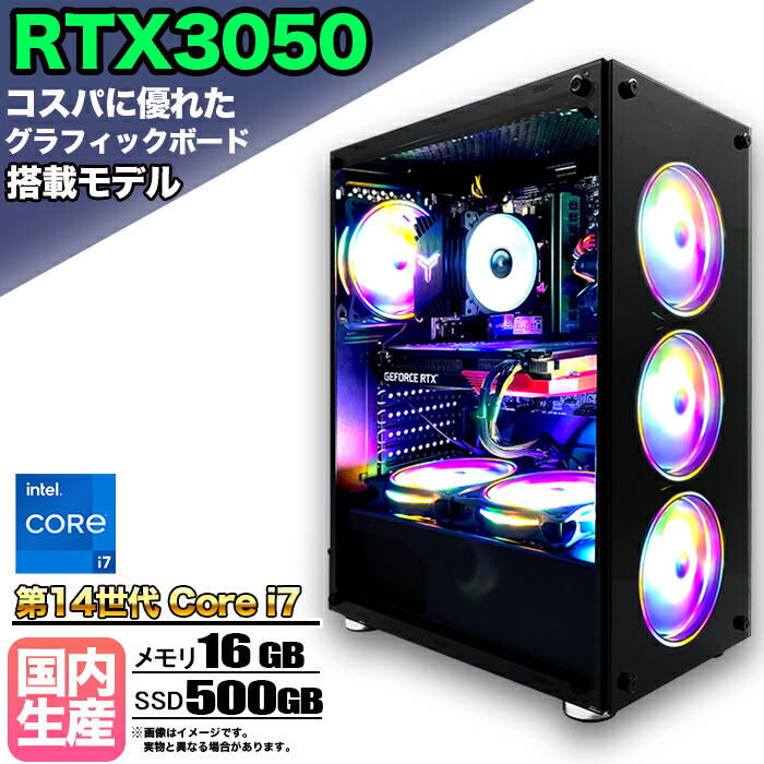 【国内組立の 新品】ゲーミングPC デスクトップ パソコン ゲーミングパソコン RTX3050 第14世代 corei7 Windows11 10 SSD 500GB メモリ 16GB デスクトップPC １年保証 安い 激安 ゲーム 高スペック eスポーツ おしゃれ ★本体のみ★