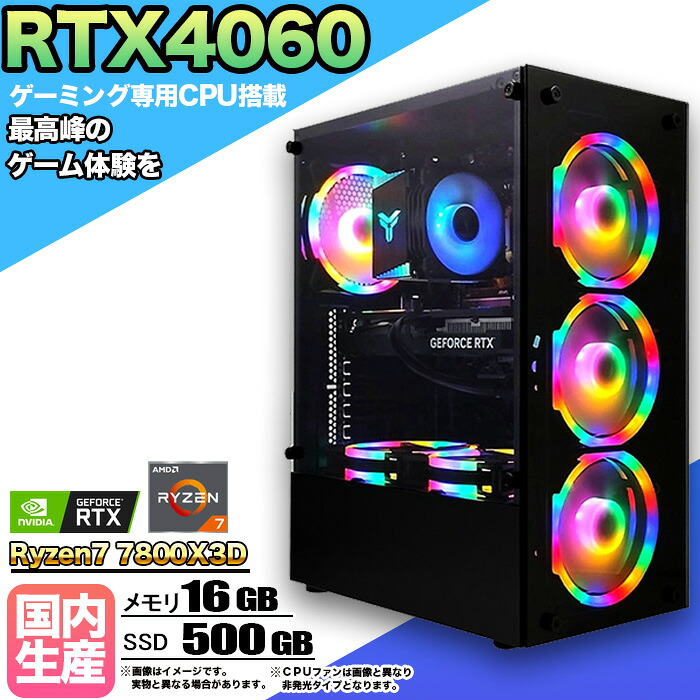 【26日まで値引中！RTX4060搭載 国内組立 新品】ゲーミングPC RTX4060 Ryzen7 7800X3D メモリ16GB SSD500GB Windows11 デスクトップPC 原神 Apex FF14 VALORANT Minecraft GTA PUBG 配信 動画編集 eスポーツ 初心者 1年保証 ゲーミングパソコン ゲーム 本体のみ｜快適アイテム生活 店