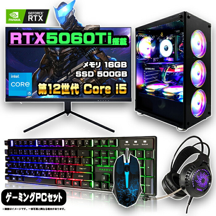 楽天市場】【マラソン値引中 お買い得セット】ゲーミングPC