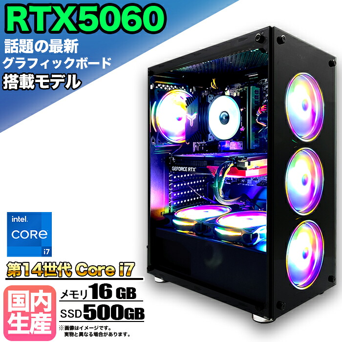 【26日まで値引中！RTX5060搭載 国内組立 新品】ゲーミングPC RTX5060 Core i7 第14世代 メモリ16GB SSD500GB Windows11 デスクトップPC 原神 Apex FF14 VALORANT Minecraft GTA 配信 動画編集 eスポーツ 1年保証 初心者 ゲーミングパソコン ゲーム 本体のみ｜快適アイテム生活 店
