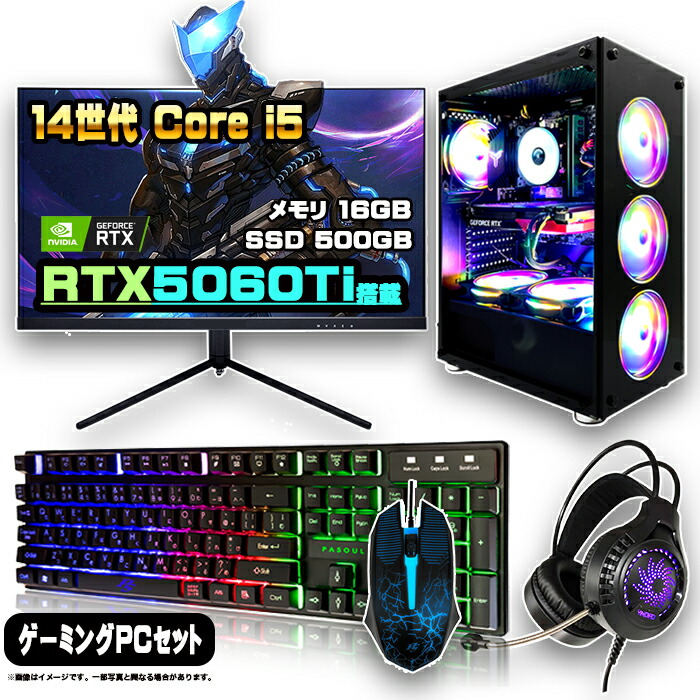 【新品】RTX5060搭載ゲーミングPCフルセット cxwh PASOUL 【セール商品】ゲーミングPC+モニターフルセット