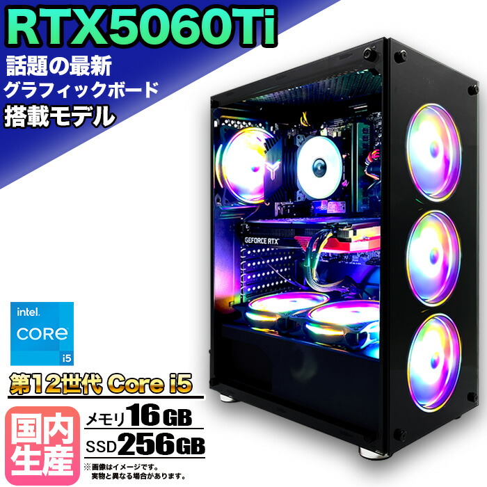【マラソン値引中！国内組立の 新品】ゲーミングPC デスクトップパソコン ビジネス GeForce RTX5060Ti 第12世代 corei5 Windows11 10 メモリ 16GB SSD256GB 1年保証 ゲーム ゲーミングパソコン デスクトップPC 原神 APEX FF14 VALO eスポーツ ★本体のみ★ 106,120円