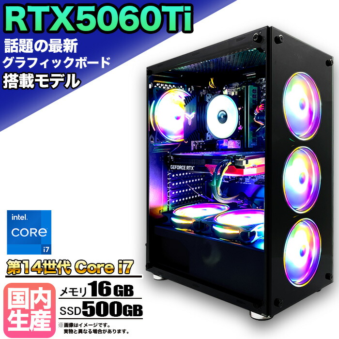 【最新RTX5060Ti】【国内組立の 新品】ゲーミングPC デスクトップパソコン ビジネス GeForce RTX5060Ti 第14世代 corei7 Windows11 10 メモリ 16GB SSD500GB 1年保証 ゲーム ゲーミングパソコン デスクトップPC 原神 APEX FF14 VALO eスポーツ ★本体のみ★
