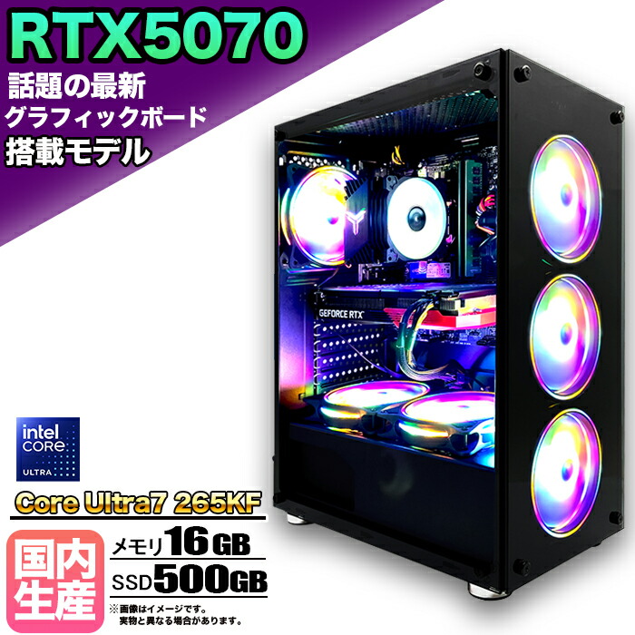 【26日まで値引中!RTX5070搭載 国内組立 新品】ゲーミングPC RTX5070 Core Ultra 7 メモリ16GB SSD500GB Windows11 デスクトップPC モンハンワイルズ 原神 Apex FF14 VALORANT 配信 動画編集 eスポーツ 1年保証 初心者 ゲーミングパソコン ゲーム 本体のみ|快適アイテム生活 店