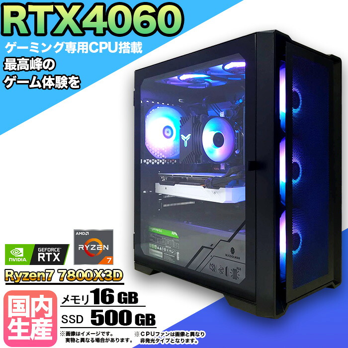 【26日まで値引中!RTX4060搭載 国内組立 新品】ゲーミングPC RTX4060 Ryzen7 7800X3D メモリ16GB SSD500GB Windows11 デスクトップPC 原神 Apex FF14 VALORANT Minecraft GTA PUBG 配信 動画編集 eスポーツ 初心者 1年保証 ゲーミングパソコン ゲーム 本体のみ|快適アイテム生活 店