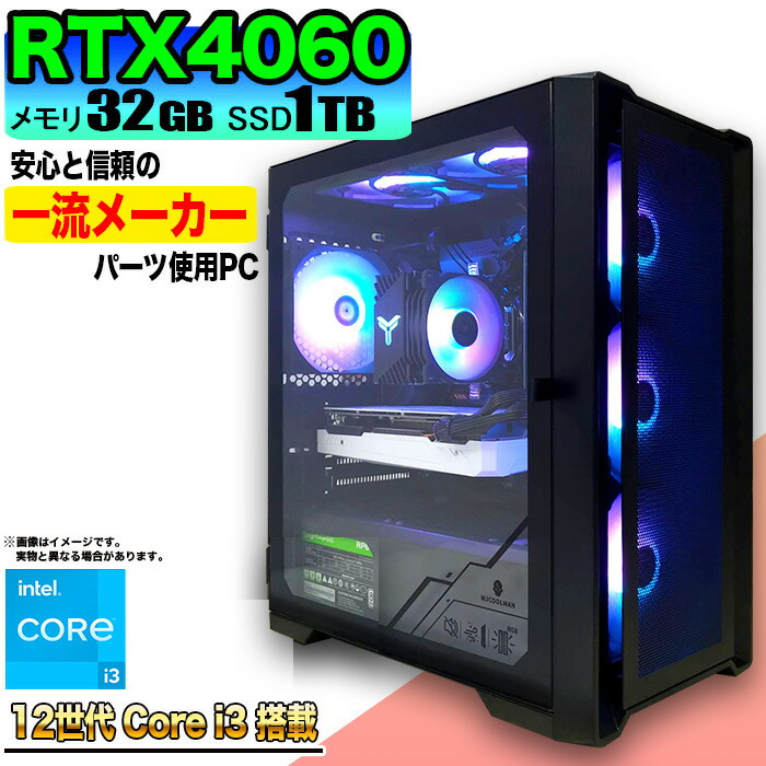 【RTX4060搭載】【国内組立の 新品】ゲーミングPC デスクトップパソコン ビジネス GeForce RTX4060 第12世代 corei3 Windows11 10 メモリ 32GB SSD1TB 1年保証 ゲーム ゲーミングパソコン デスクトップPC 原神 APEX FF14 VALO eスポーツ ★本体のみ★