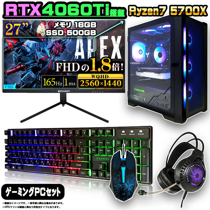 激安★ゲーミングPCセット25 楽天市場】【8/1まで値引中！ お買い得セット】ゲーミングPC