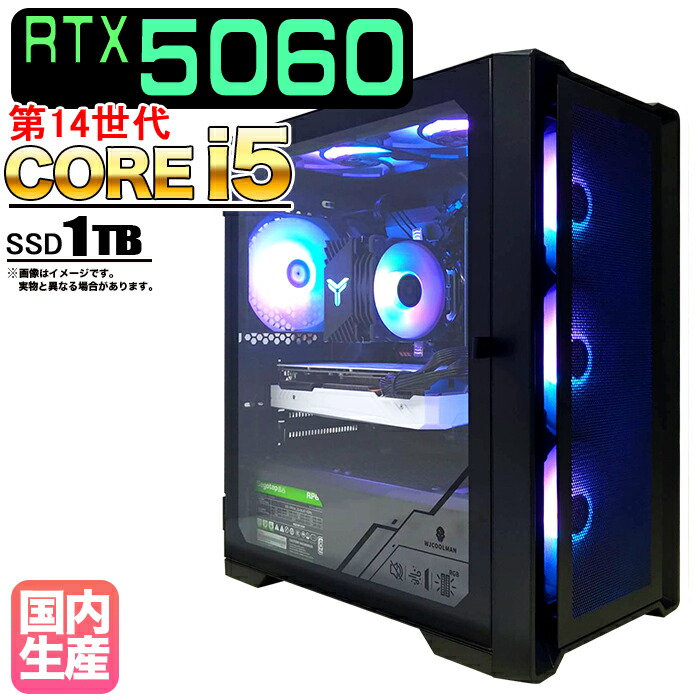 【Intel14世代CPU】【国内組立の 新品】ゲーミングPC デスクトップ パソコン ゲーミングパソコン RTX5060 第14世代 corei5 Windows11 10 SSD 1TB メモリ 16GB デスクトップPC 1年保証 安い 激安 ゲーム 高スペック eスポーツ おしゃれ ★本体のみ★