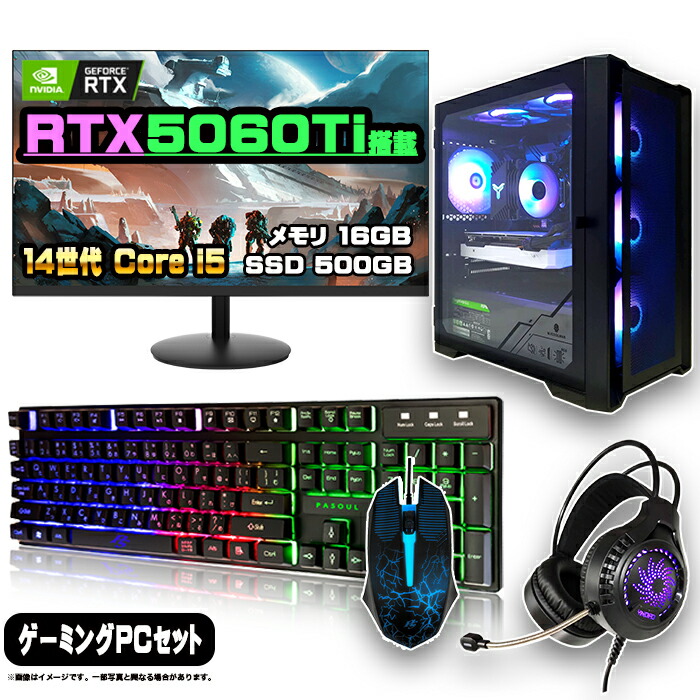 楽天市場】ゲーミングパソコンセット 新品 フォートナイト ゲーミング