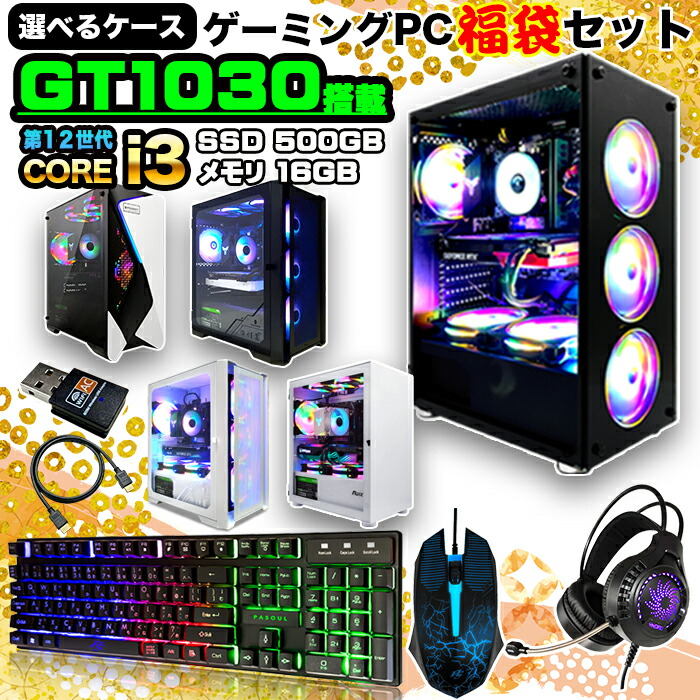 楽天市場】【福袋ゲーミングPCセット】新品 ゲーミングPC デスクトップ