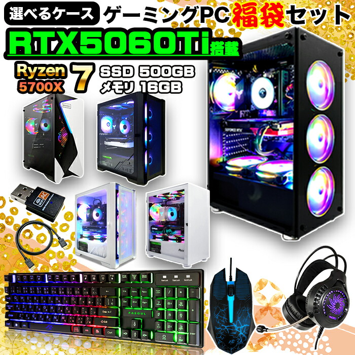 【大特価セール】Core i7 新品ケース採用 ゲーミングPCフルセット！244 楽天市場】【マラソン値引中！】【福袋ゲーミングPCセット】新品