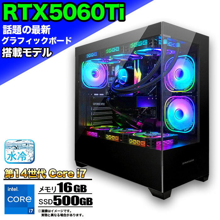 【26日まで値引中！RTX5060Ti&times;Core i7 第14世代】ゲーミングPC 簡易水冷 ARGB ピラーレスケース メモリ16GB SSD500GB デスクトップPC 原神 Apex FF14 VALORANT Minecraft GTA PUBG 配信 動画編集 eスポーツ 初心者 1年保証 ゲーミングパソコン ゲーム 本体のみ｜快適アイテム生活 店