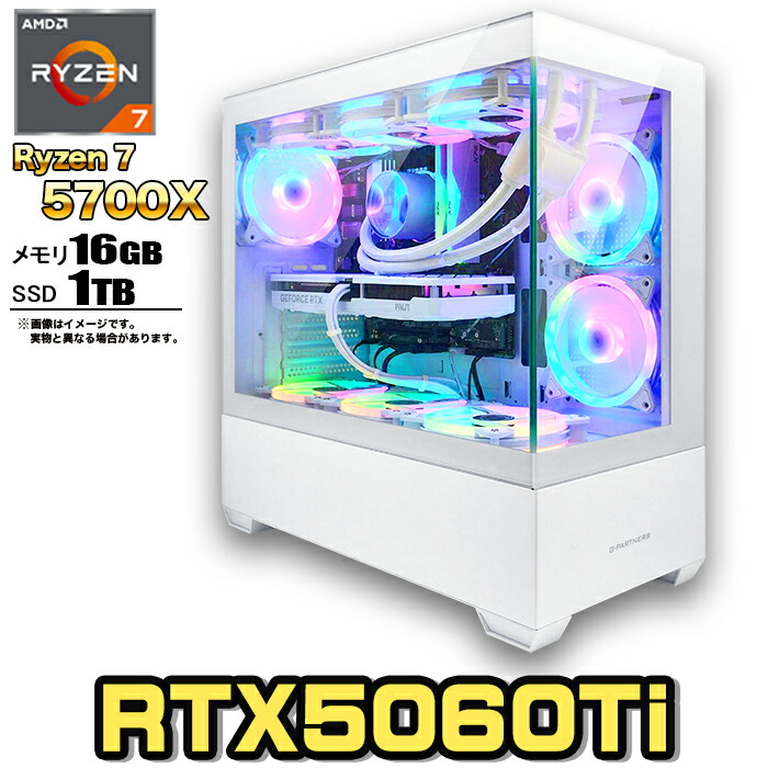 【26日まで値引中!RTX5060Ti×Ryzen7 5700X】ゲーミングPC 簡易水冷 ARGB ピラーレスケース メモリ16GB SSD1TB デスクトップPC 原神 Apex FF14 VALORANT Minecraft GTA PUBG 配信 動画編集 eスポーツ 初心者 1年保証 ゲーミングパソコン ゲーム 本体のみ|快適アイテム生活 店