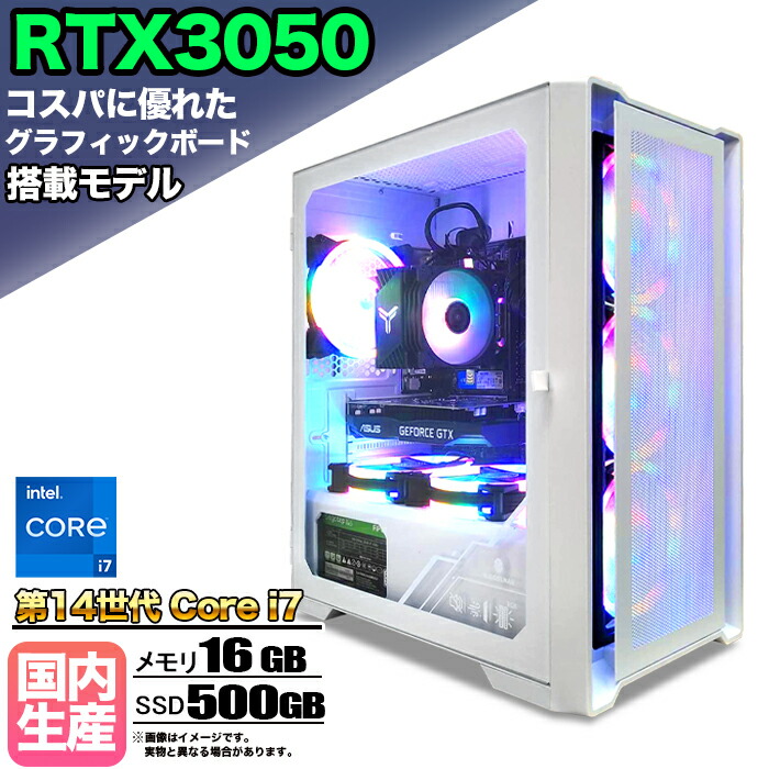 【国内組立の 新品】ゲーミングPC デスクトップ パソコン ゲーミングパソコン RTX3050 第14世代 corei7 Windows11 10 SSD 500GB メモリ 16GB デスクトップPC １年保証 安い 激安 ゲーム 高スペック eスポーツ おしゃれ ★本体のみ★