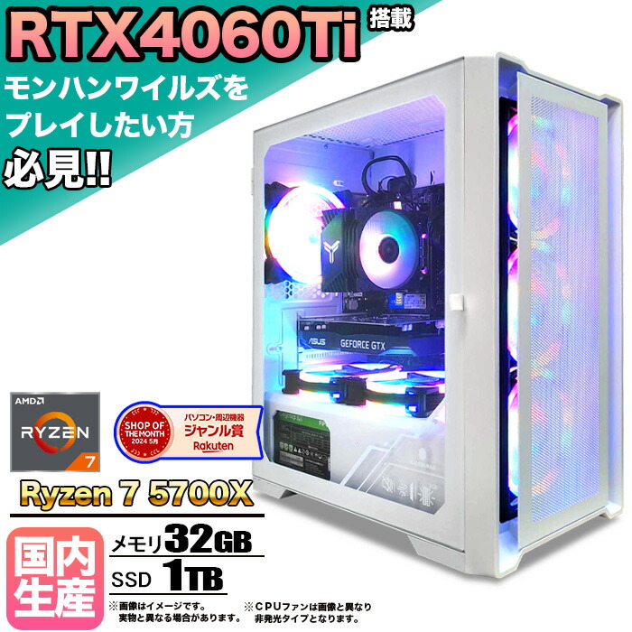 楽天市場】【最新RTX4060】【当日出荷の 新品】ゲーミングPC デスクトップパソコン ビジネス GeForce RTX4060 第14世代  corei7 Windows11 10 SSD1TB メモリ 32GB 1年保証 ゲーム ゲーミングパソコン デスクトップPC フォートナイト 原神  APEX FF14 VALO eスポーツ ☆本体 ...