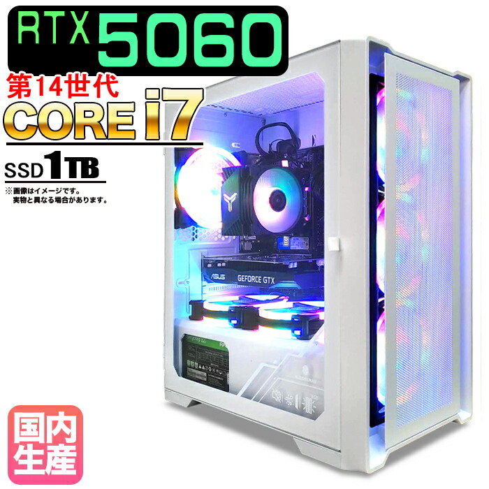 【26日まで値引中!RTX5060搭載 国内組立 新品】ゲーミングPC RTX5060 第14世代 Core i7 メモリ16GB SSD1TB Windows11 デスクトップPC 原神 Apex FF14 VALORANT Minecraft GTA 配信 動画編集 eスポーツ 1年保証 初心者 ゲーミングパソコン ゲーム 本体のみ|快適アイテム生活 店