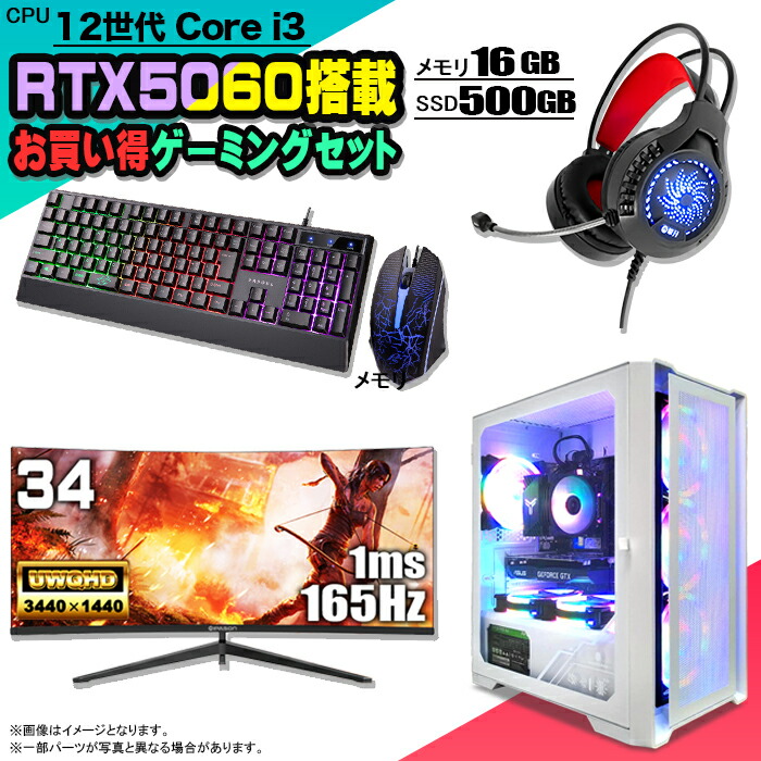楽天市場】【お買い得 ゲーミングセット】ゲーミングPC セット