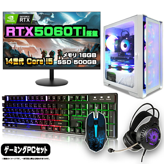 楽天市場】【大感謝祭値引中 お買い得セット】ゲーミングPC セット