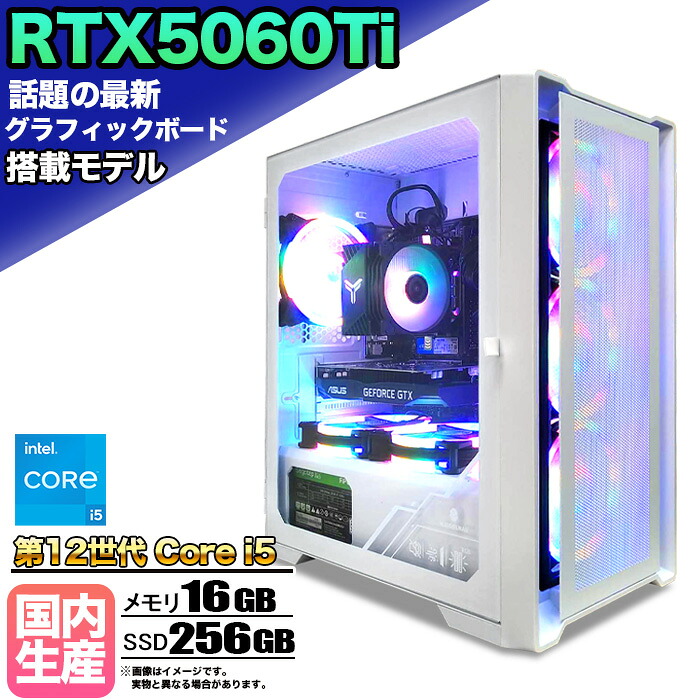 【マラソン値引中！国内組立の 新品】ゲーミングPC デスクトップパソコン ビジネス GeForce RTX5060Ti 第12世代 corei5 Windows11 10 メモリ 16GB SSD256GB 1年保証 ゲーム ゲーミングパソコン デスクトップPC 原神 APEX FF14 VALO eスポーツ ★本体のみ★