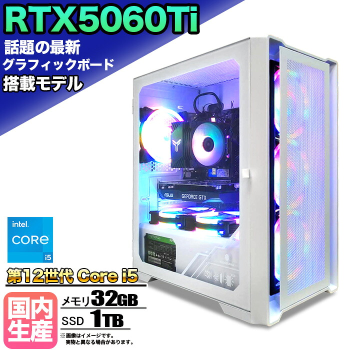 【26日まで値引中！RTX5060Ti搭載 国内組立 新品】ゲーミングPC RTX5060Ti Core i5 第12世代 メモリ32GB SSD1TB Windows11 デスクトップPC モンハンワイルズ 原神 Apex FF14 VALORANT 配信 動画編集 eスポーツ 1年保証 初心者 ゲーミングパソコン ゲーム 本体のみ｜快適アイテム生活 店