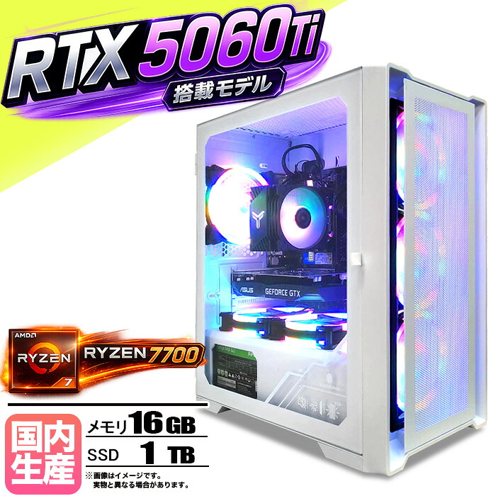 【26日まで値引中!RTX5060Ti搭載 国内組立 新品】ゲーミングPC RTX5060Ti Ryzen7 7700 メモリ16GB SSD1TB Windows11 デスクトップPC モンハンワイルズ 原神 Apex FF14 VALORANT 配信 動画編集 eスポーツ 1年保証 初心者 ゲーミングパソコン ゲーム 本体のみ|快適アイテム生活 店