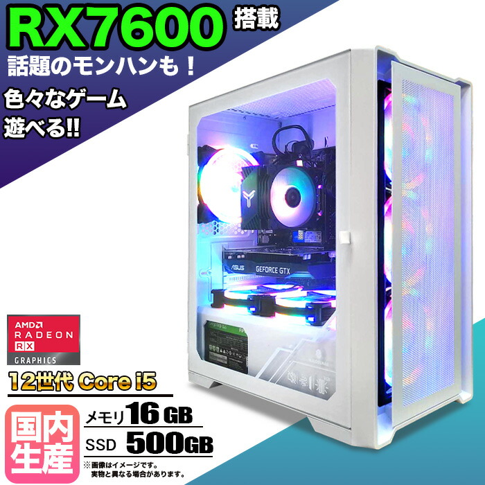【26日まで値引中！RX7600搭載 国内組立 新品】ゲーミングPC Radeon RX7600 Core i5 第12世代 メモリ16GB SSD500GB Windows11 デスクトップPC 原神 Apex FF14 VALORANT Minecraft GTA PUBG 配信 動画編集 eスポーツ 初心者 1年保証 ゲーミングパソコン ゲーム 本体のみ｜快適アイテム生活 店