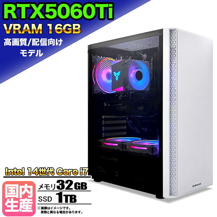 【26日まで値引中!RTX5060Ti(VRAM16GB)搭載 国内組立 新品】ゲーミングPC RTX5060Ti Core i7 14世代 メモリ32GB SSD1TB Windows11 デスクトップPC モンハンワイルズ 原神 Apex FF14 VALORANT 配信対応 動画編集 eスポーツ 1年保証 初心者 ゲーミングパソコン 本体のみ|快適アイテム生活 店