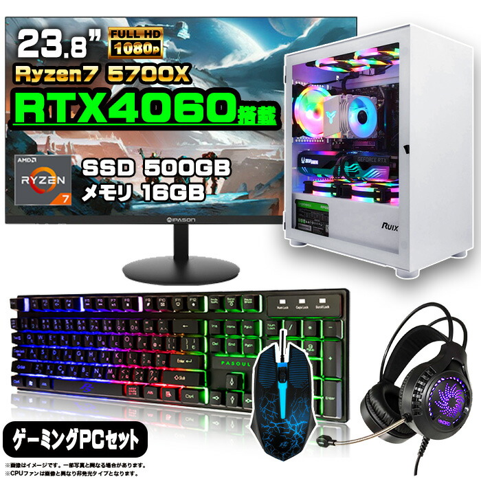 楽天市場】【クーポン値引中！】【RTX4060搭載】ゲーミングPC