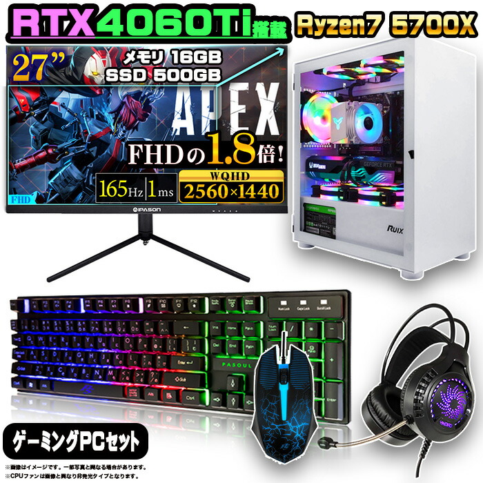 Amazon.co.jp: UNFINITY 初心者向けゲーミングPCセット (第12世代i3/RTX4060, 165hzモニターセット) :  パソコン・周辺機器