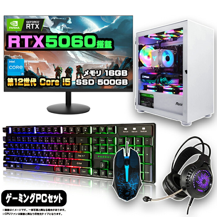 【新品】RTX5060搭載ゲーミングPCフルセット siro 楽天市場】【最新RTX5060搭載のお買い得セット】ゲーミングPC