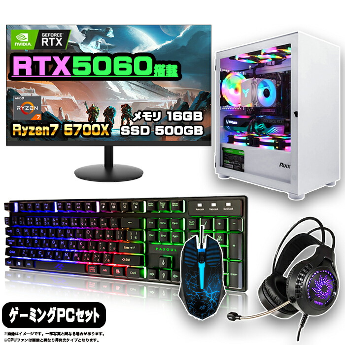 楽天市場】【マラソン値引中 お買い得セット】ゲーミングPC セット