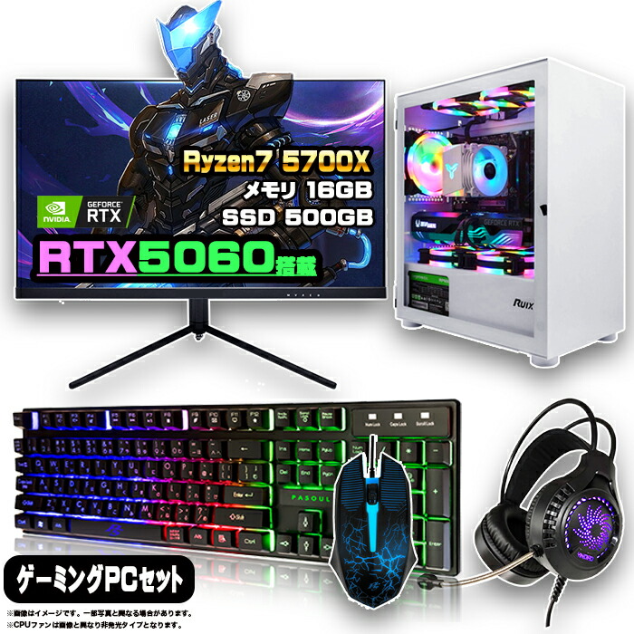 【即納激安ブラックモデル】RTX5060Ti搭載ゲーミングPCフルセット✨新品 楽天市場】【最新RTX5060Ti搭載のお買い得セット】ゲーミングPC セット