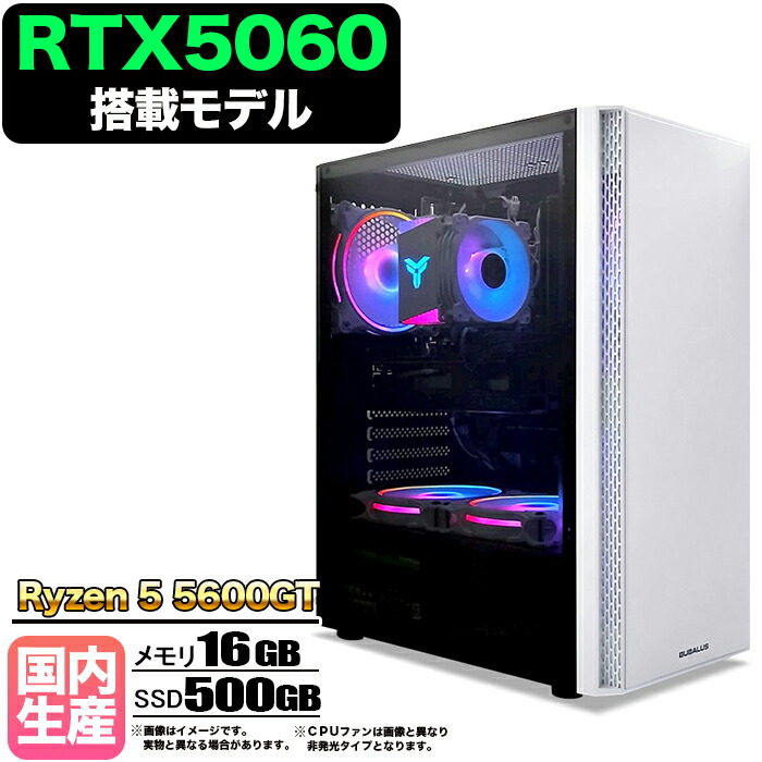 【RTX5060搭載】【国内組立の 新品】ゲーミングPC デスクトップパソコン ビジネス GeForce RTX5060 Ryzen5 5600GT Windows10 11 SSD500GB メモリ 16GB 1年保証 ゲーム ゲーミングパソコン デスクトップPC モンハンワイルズ eスポーツ 本体のみ