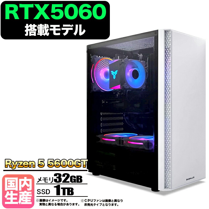 【RTX5060搭載】【国内組立の 新品】ゲーミングPC デスクトップパソコン ビジネス GeForce RTX5060 Ryzen5 5600GT Windows10 11 SSD1TB メモリ 32GB 1年保証 ゲーム ゲーミングパソコン デスクトップPC モンハンワイルズ eスポーツ 本体のみ