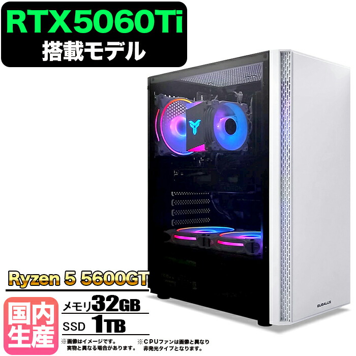 【26日まで値引中！RTX5060Ti搭載 国内組立 新品】ゲーミングPC RTX5060Ti Ryzen5 5600GT メモリ32GB SSD1TB Windows11 デスクトップPC モンハンワイルズ 原神 Apex FF14 VALORANT 配信 動画編集 eスポーツ 1年保証 初心者 ゲーミングパソコン ゲーム 本体のみ｜快適アイテム生活 店