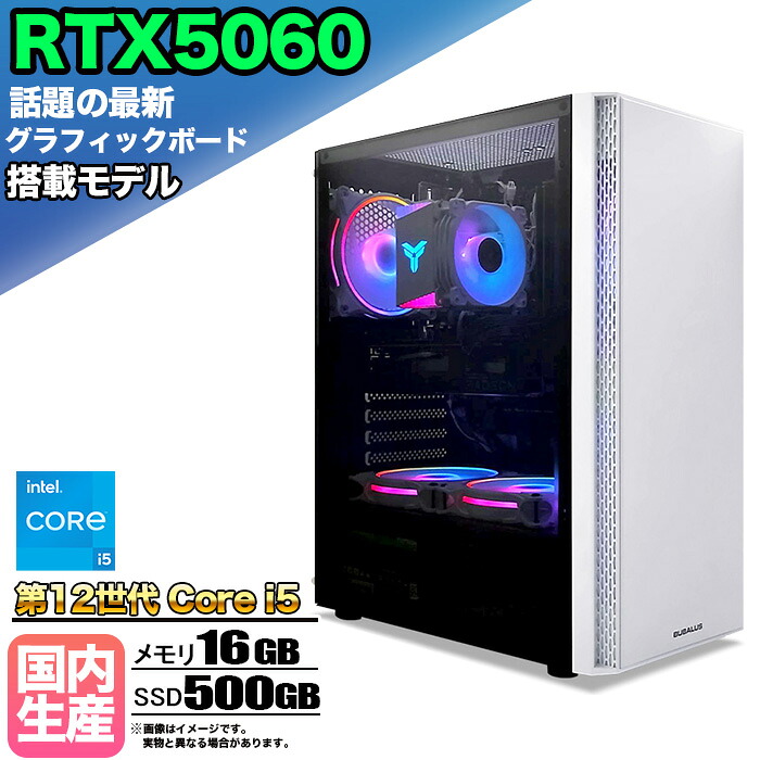 【最新RTX5060搭載】【国内組立の 新品】ゲーミングPC デスクトップパソコン ビジネス GeForce RTX5060 第12世代 corei5 Windows11 10 メモリ 16GB SSD500GB 1年保証 ゲーム ゲーミングパソコン デスクトップPC モンハン eスポーツ ★本体のみ★