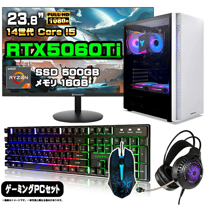 【26日まで値引中！RTX5060Ti搭載 フルセット 国内組立 新品】ゲーミングPC RTX5060Ti Core i5 第14世代 メモリ16GB SSD500GB Windows11 デスクトップPC モニター付き 24インチ フルHD 100Hz キーボード マウス ヘッドセット 原神 Apex FF14 VALORANT 配信 1年保証｜快適アイテム生活 店