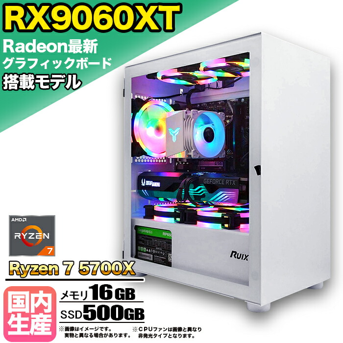 楽天市場】【マラソン値引中！】【RX9060XT 搭載】ゲーミングPC