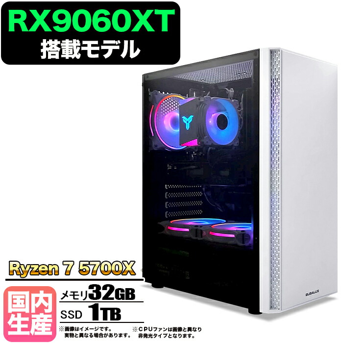 【RX9060XT 搭載】ゲーミングPC デスクトップパソコン ビジネス AMD Radeon RX9060XT Ryzen7 5700X Windows10 11 メモリ 32GB SSD 1TB 1年保証 ゲーム ゲーミングパソコン デスクトップPC 原神 APEX FF14 VALO eスポーツ ★本体のみ★【国内組立の 新品】 106,755円