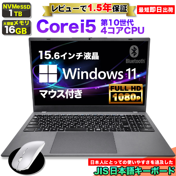 楽天市場】【限定値引き中！ 当日出荷！】【マウス付 レビューで1.5年保証】ノートパソコン パソコン 新品 ノートPC 13世代 クアッドコア CPU  N95 メモリ12GB SSD 512GB 15.6インチ 15インチ フルHD HDMI USB3.0 無線LAN Wifi Windows11  office JIS 日本語キーボード ...