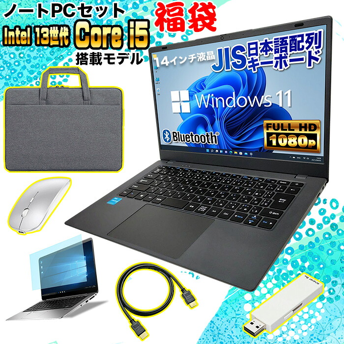 Fnote Netpc 【楽天市場】【26日まで値引中!新生活 福袋セット レビューで1.5年保証 当日出荷】ノートパソコン 新品 14インチ パソコン ノートPC ...