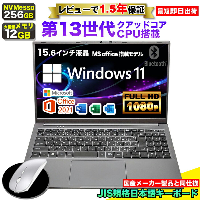 【楽天市場】【限定値引き中！ 当日出荷！】【マウス付 レビューで1.5年保証】ノートパソコン パソコン 新品 ノートPC 13世代 クアッドコア  CPU N95 メモリ12GB SSD 512GB 15.6インチ 15インチ フルHD HDMI USB3.0 無線LAN Wifi  Windows11 office ...