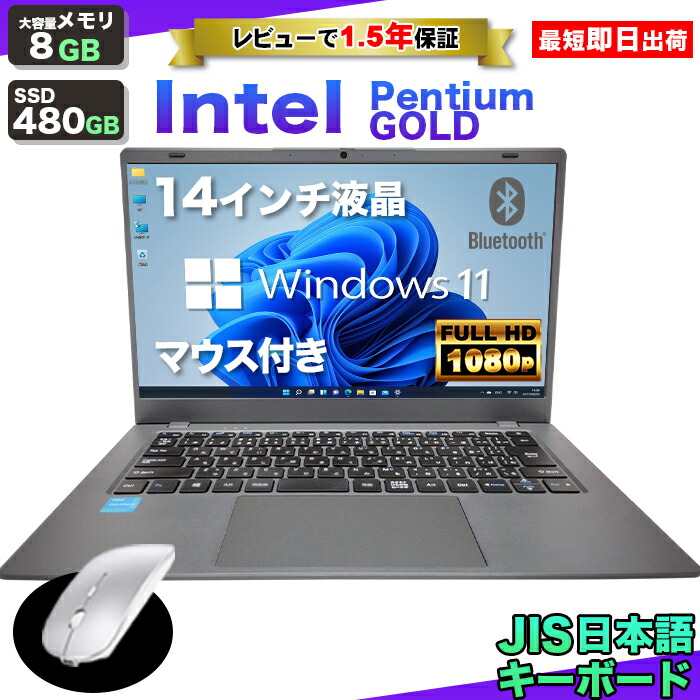 [Same-day shipping!] [1.5 Year Warranty with Mouse Review] Laptop Brand New 14 inch Computer Laptop CPU Intel Pentium GOLD 6500Y Memory 8GB SSD 480GB Full HD HDMI WEB Camera USB 3.0 Wireless LAN Wifi Windows 11 Office Lightweight and Thin JIS Japanese Keyboard New Life Office Student