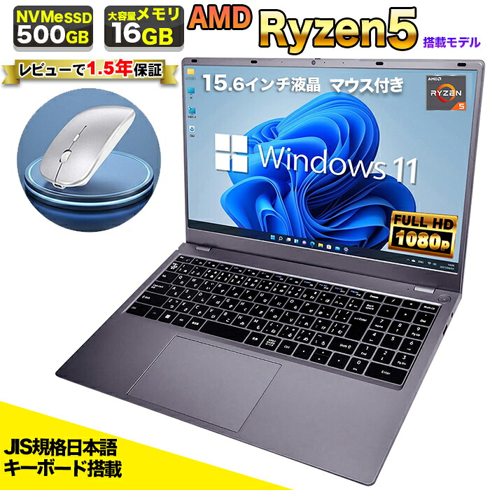 [마우스 사용 후기 포함 시 1.5년 보증] 노트북 컴퓨터 신제품 노트북 NS15J 6 코어 CPU AMD Ryzen5 7430U 메모리 16GB SSD 500GB 15.6인치 15인치 풀 HD HDMI USB 3.2 타입-c 웹 카메라 무선 LAN 와이파이 윈도우 11 오피스 JIS 일본어 키보드