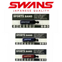 ＳＷＡＮＳ スワンズ スポーツバンド A-63 眼鏡小物