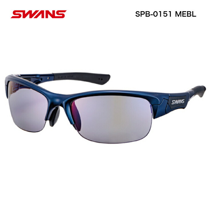 SWANS スワンズサングラス SPRINGBOK 偏光レンズモデル SPB-0151 MEBL 日本製 メンズ レディース|快適生活応援SHOP 店
