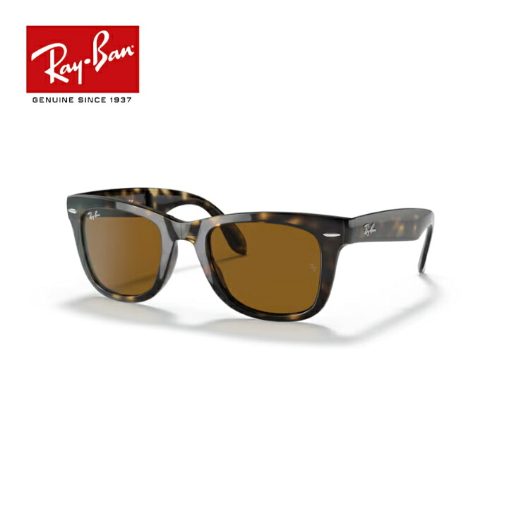 Ray-Ban レイバン　折り畳みサングラス　0RB4105 - Folding wayfarer　710 - Light havana　Ｂ-15ブラウンレンズ　メンズ　レディース｜快適生活応援SHOP　店
