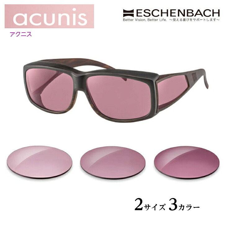 ESCHENBACH エッシェンバッハ　acunisXL アクニスXL オーバーサングラスタイプ　ドイツ製｜快適生活応援SHOP　店
